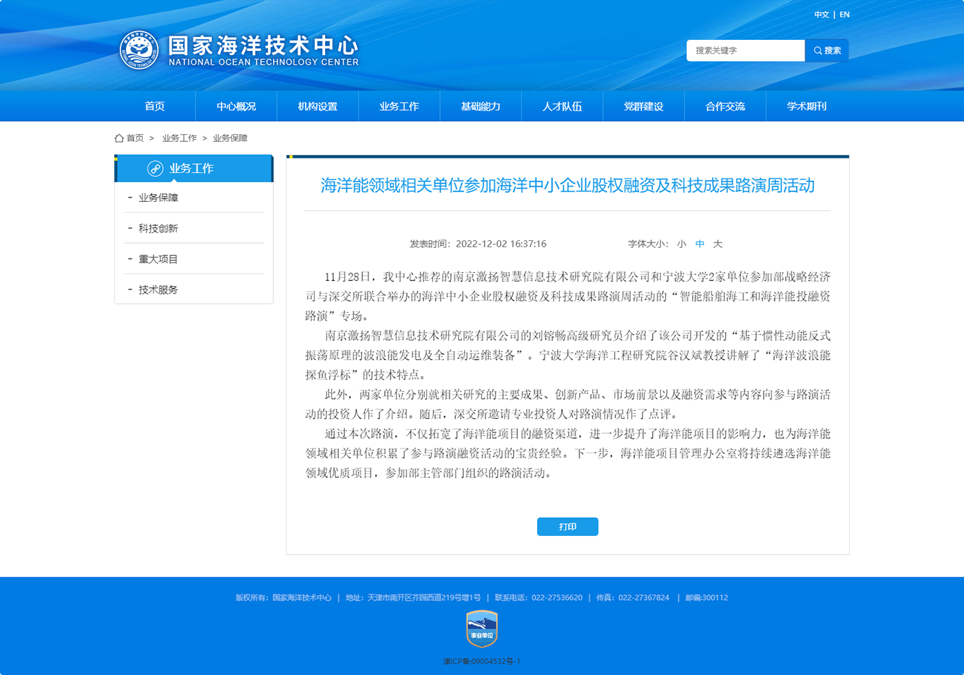 海洋技术中心路演配图.png